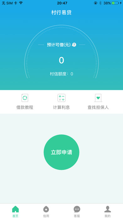 村行易贷app苹果版下载