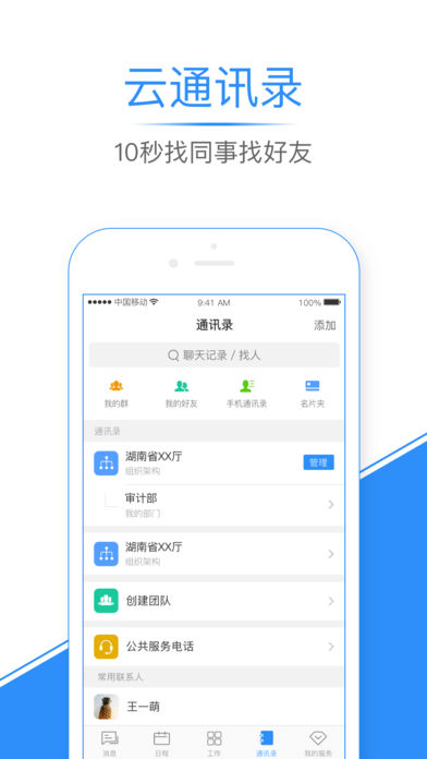 新短码通app下载