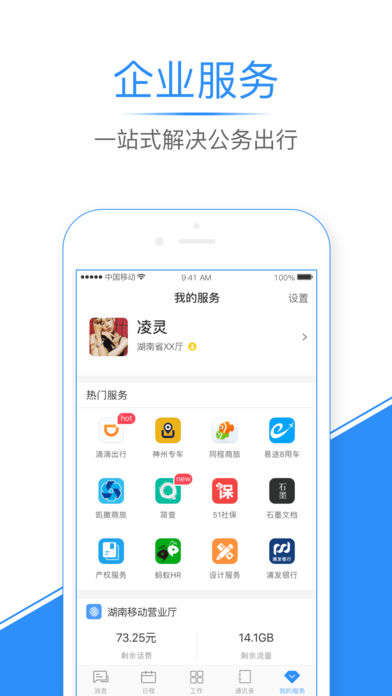 新短码通app下载