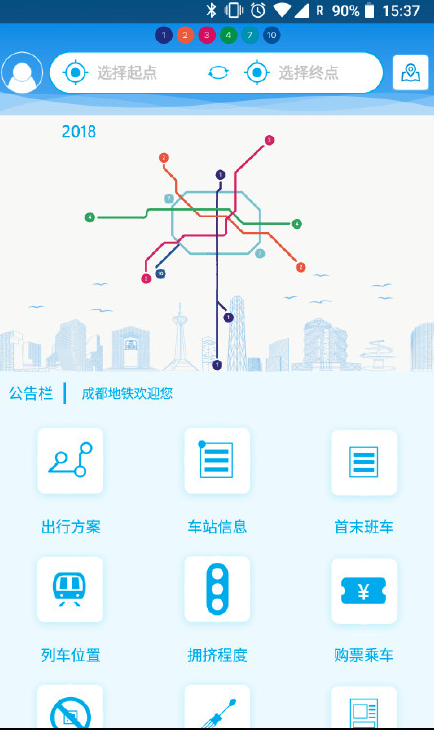 成都地铁app苹果版