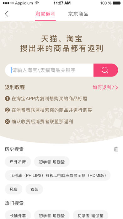 消费者联盟iOS版下载