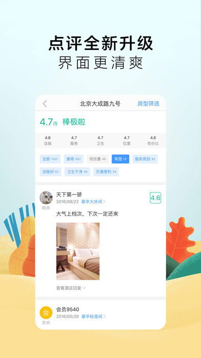 hotelonly app下载