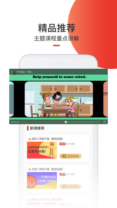 爱学堂app