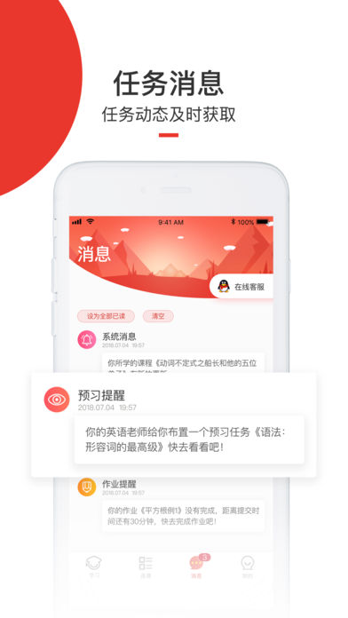 爱学堂app