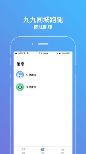 九九同城跑腿ios版