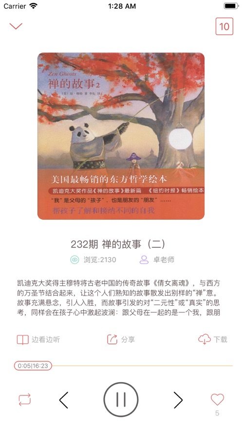 喵老师睡前绘本故事app