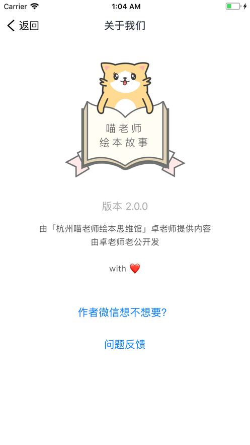 喵老师睡前绘本故事app