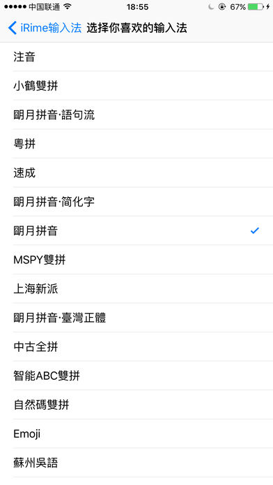 iRime输入法ios下载