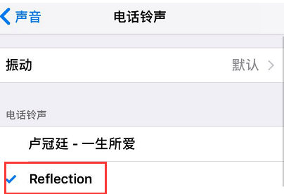 苹果x铃声reflection官方下载