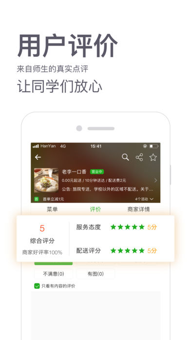 同学快送ios版下载