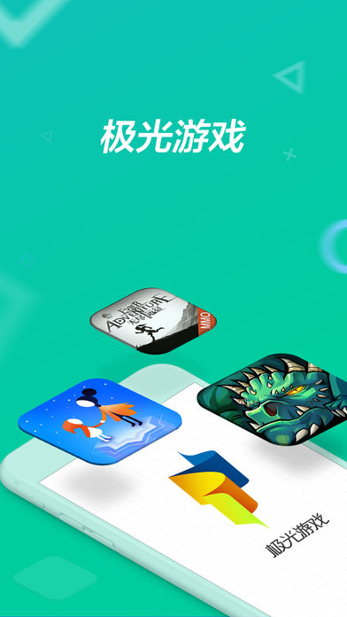 极光游戏app ios下载