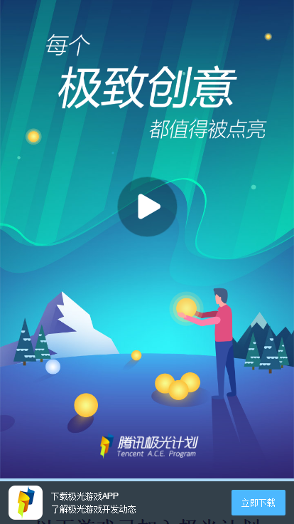 极光游戏app ios下载