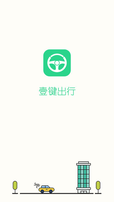 壹键出行(司机)版下载