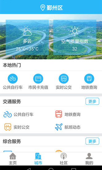 宁波市民通ios版下载