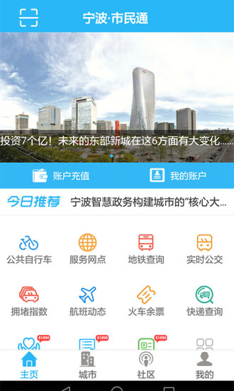 宁波市民通ios版下载