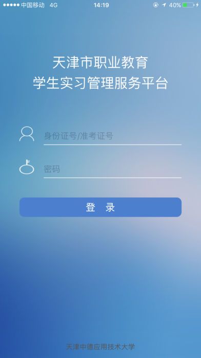 掌上实习ios版下载