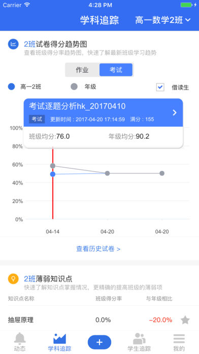 极课教师苹果版下载