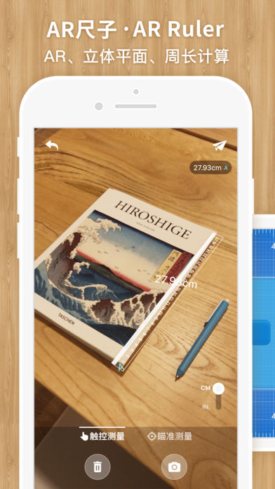 ar尺子ios11应用下载