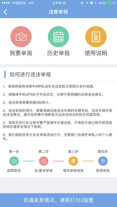 文明交通ios版下载