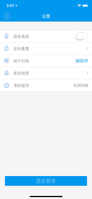 绵阳停车iOS版