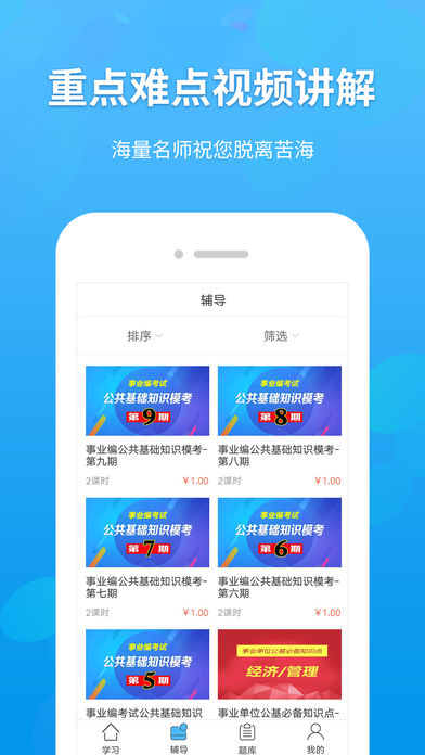 移动自习室app下载