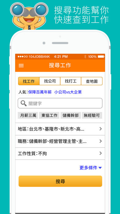 104工作快找苹果版