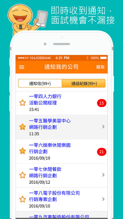 104工作快找苹果版