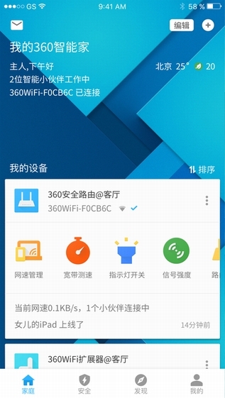 360智能管家下载ios客户端