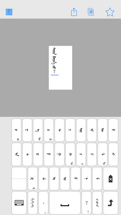 Chimee蒙文输入法ios下载