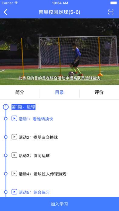 中小学E课堂App