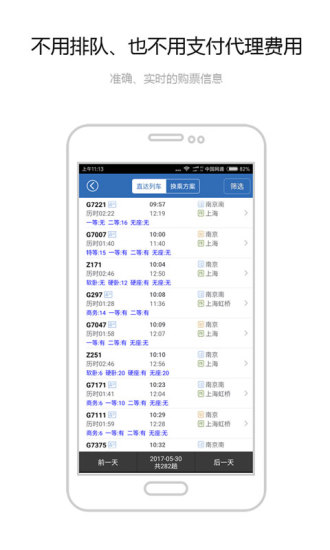 买火车票iOS版下载