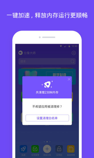 小号分身大师ios版下载