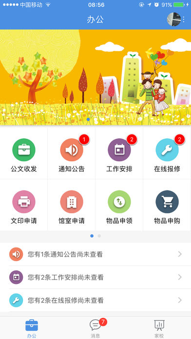 惠山教育ios版下载