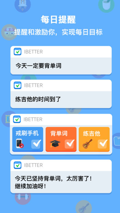 ibetter7天习惯培养软件下载