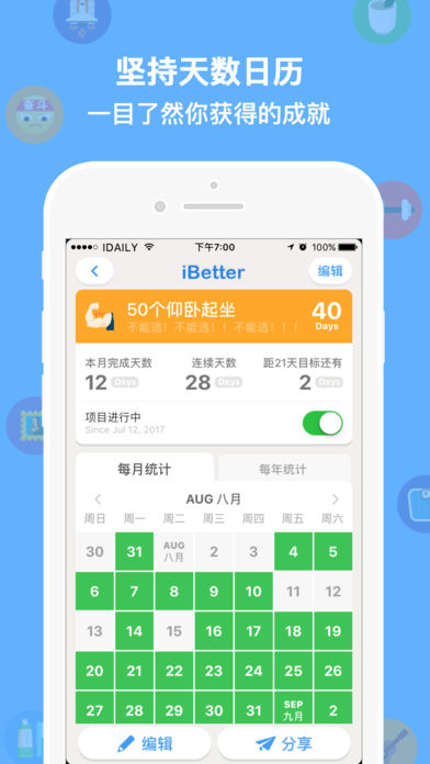 ibetter7天习惯培养软件下载