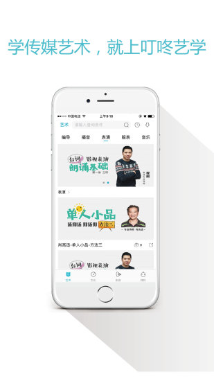 叮咚艺学ios版