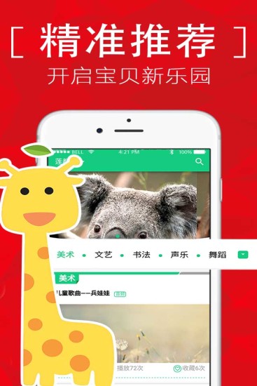 乐成长iOS版下载