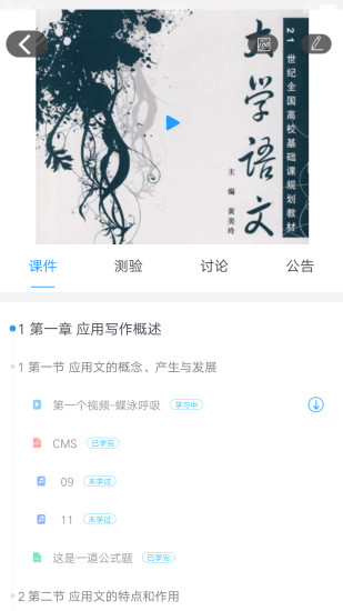 浙江线上大学iOS版下载