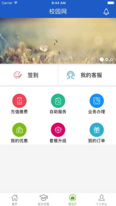 青茐校园app苹果版下载安装