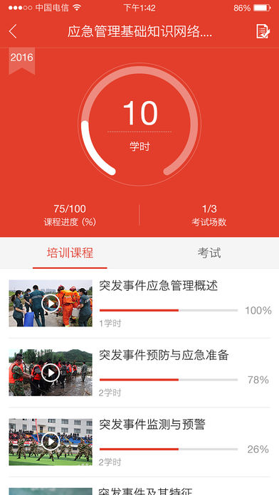 福建应急培训ios版