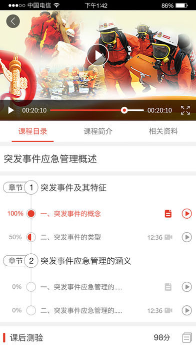 福建应急培训ios版