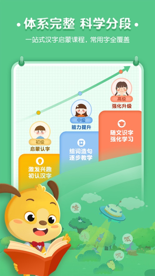 麦田儿童认字app