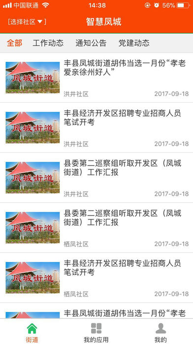 智慧凤城ios版下载