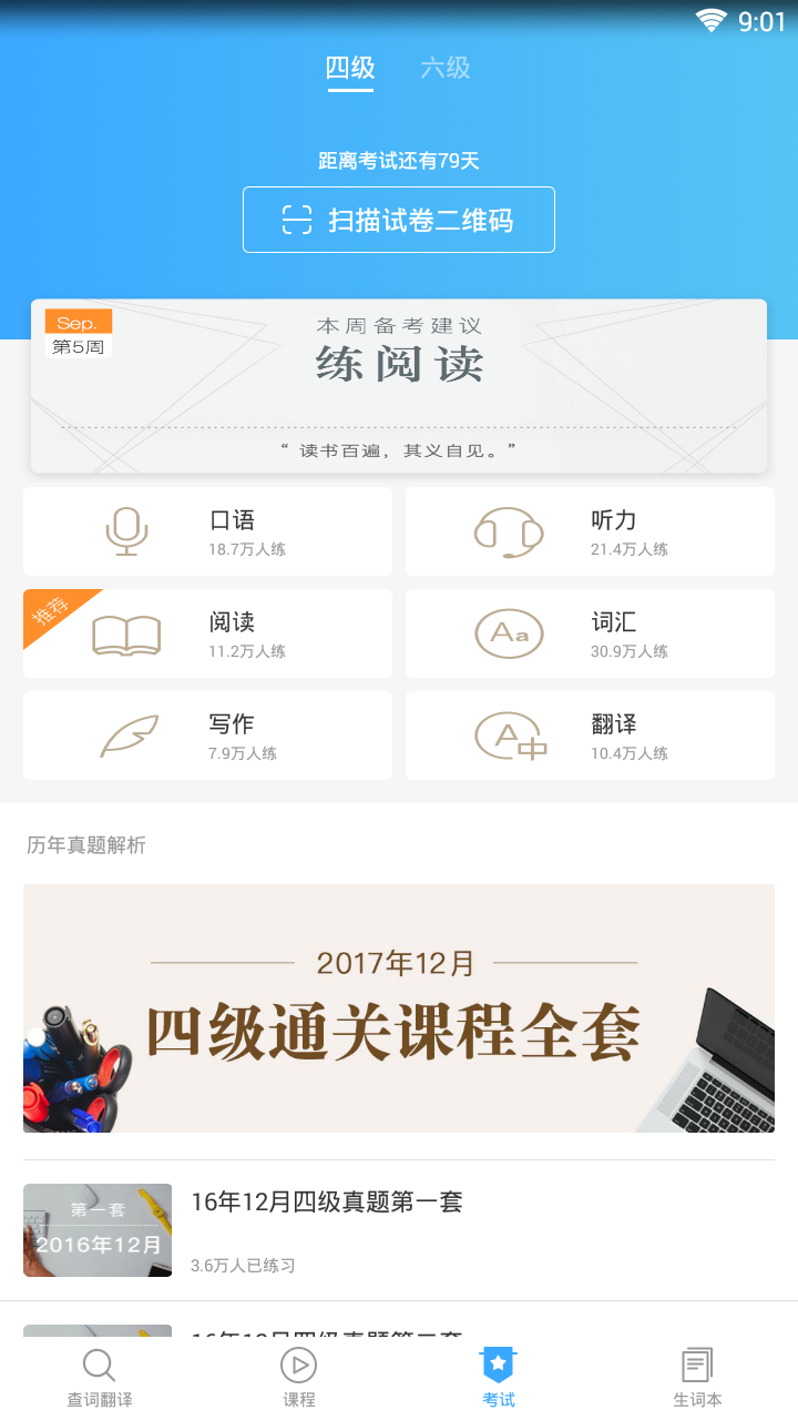 词霸四级六级最新iOS版下载