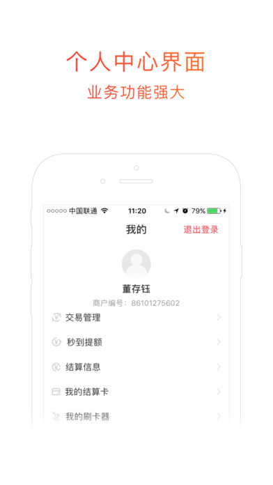 开店宝(i版)app官方下载