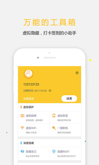 天下任我行破解版ios下载