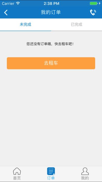 东风出行共享汽车iOS版下载