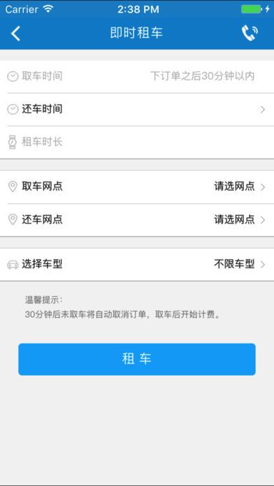 东风出行共享汽车iOS版下载