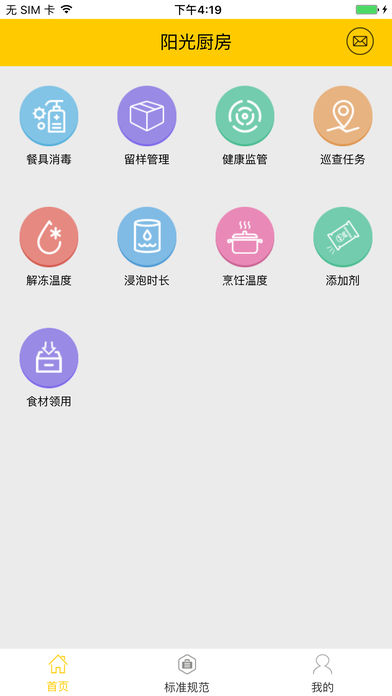 学校阳光厨房app手机版下载