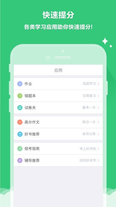 云成绩iPhone版下载